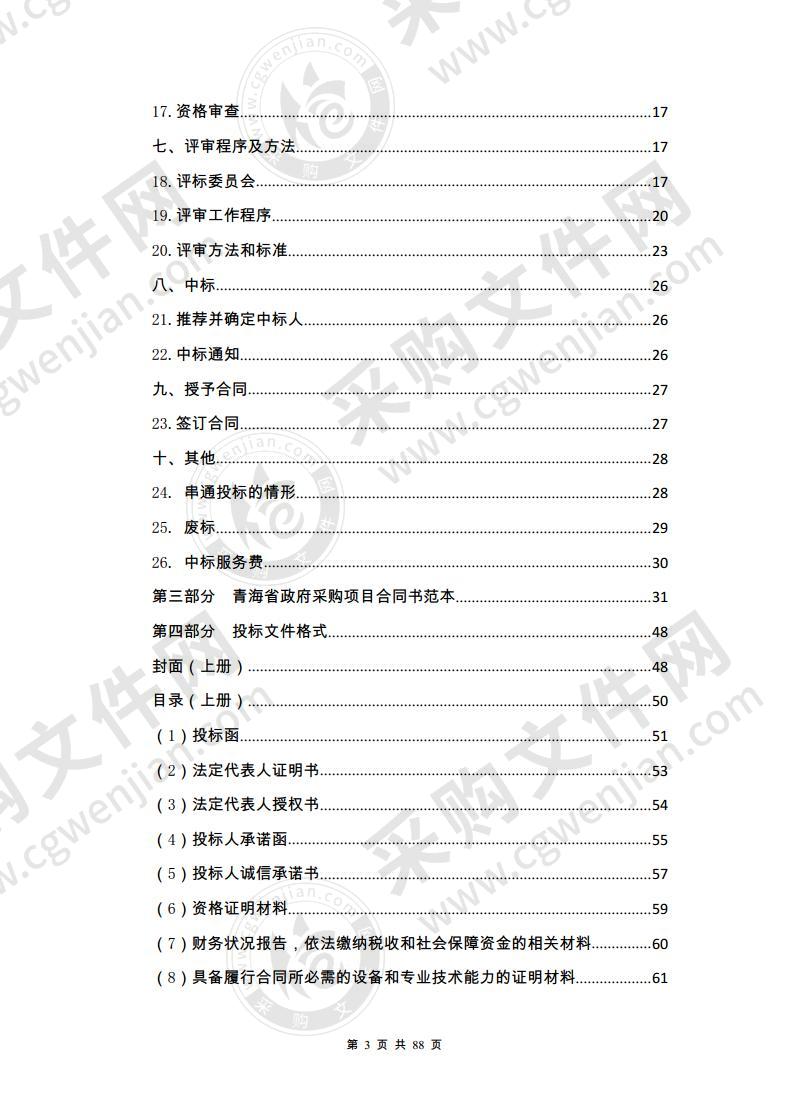 西宁市湟中区中医院2020年医疗设备采购项目