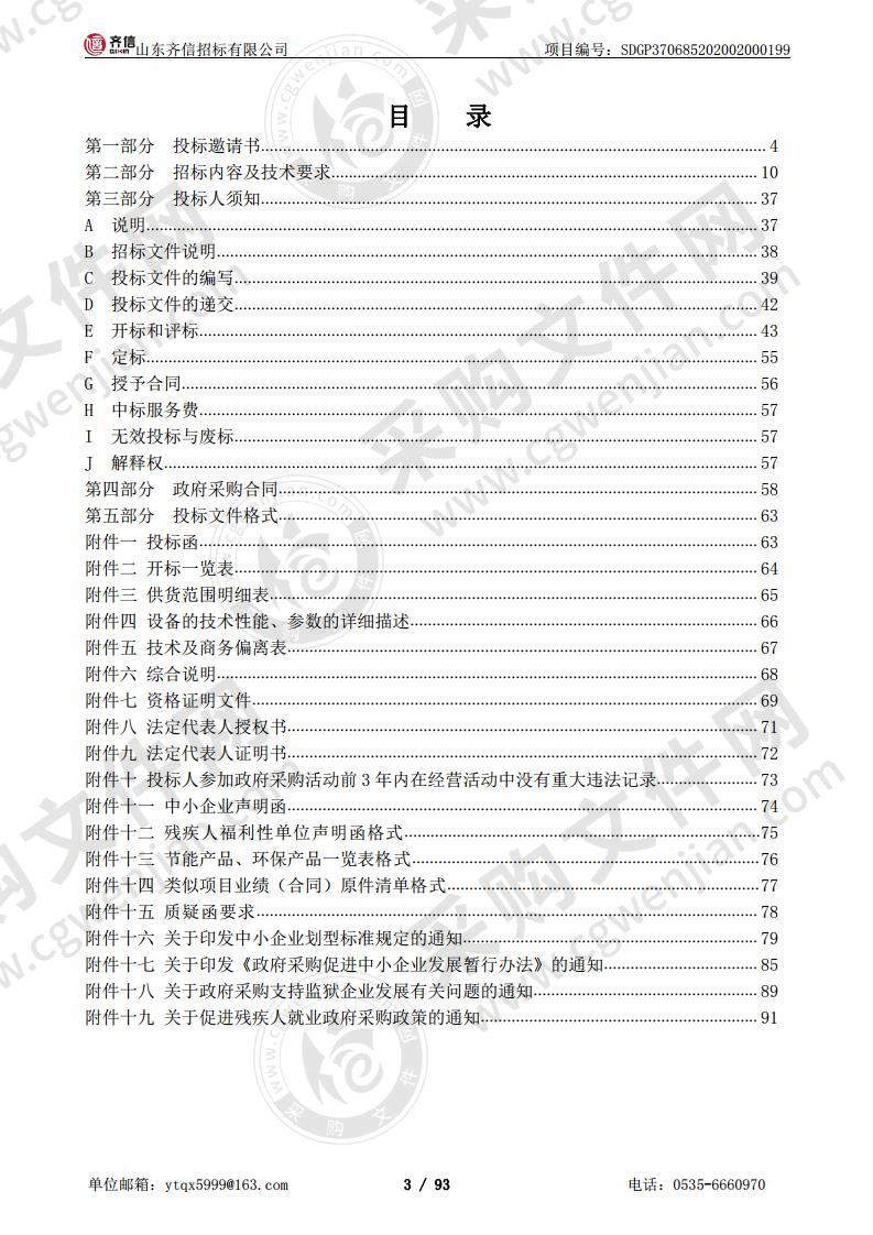 招远市妇幼保健院迁建项目设备采购