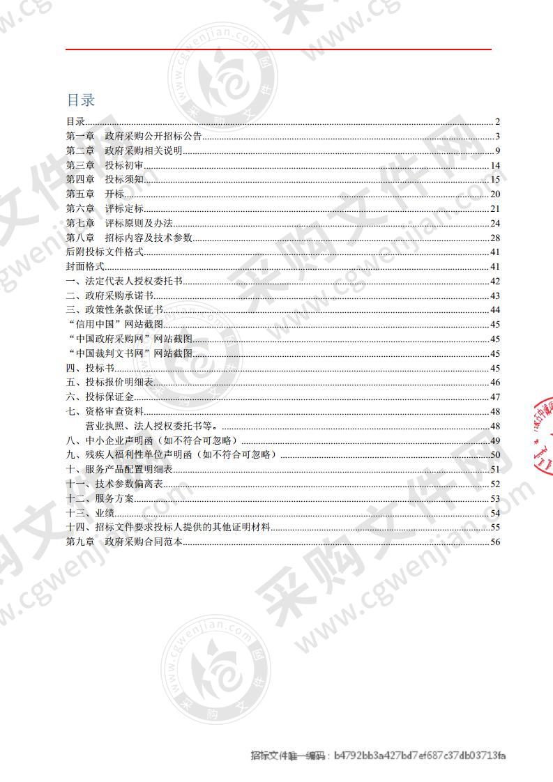 包头市公安局交通管理支队公共交通新业态智能管控系统公交车车载云眼卫士服务采购