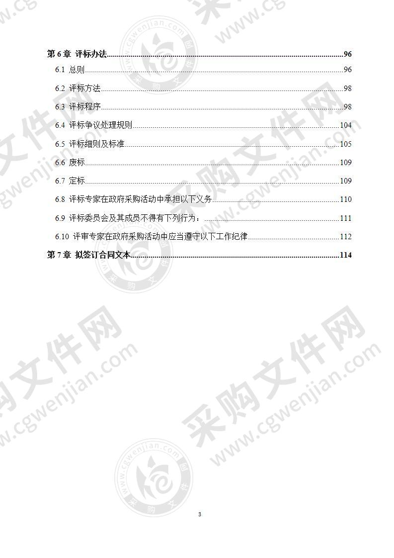 成都市民主党派大楼、市涉外服务中心物业管理服务采购项目