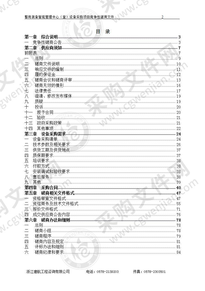 警用装备智能管理中心（室）设备采购项目