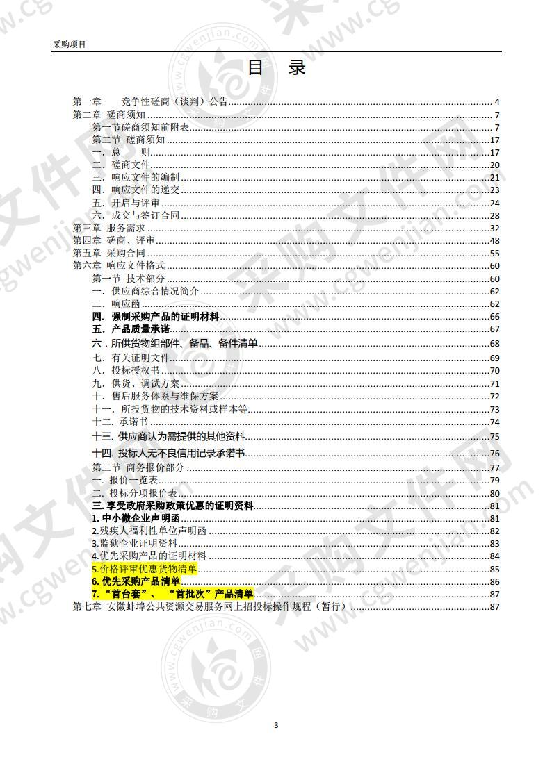 蚌埠市数字化城管系统数据网络服务租赁项目