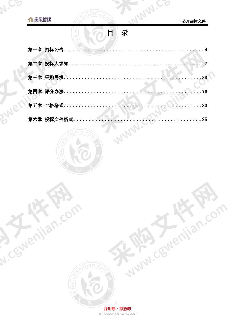 烟台市蓬莱区人民法院智能化信息设备采购