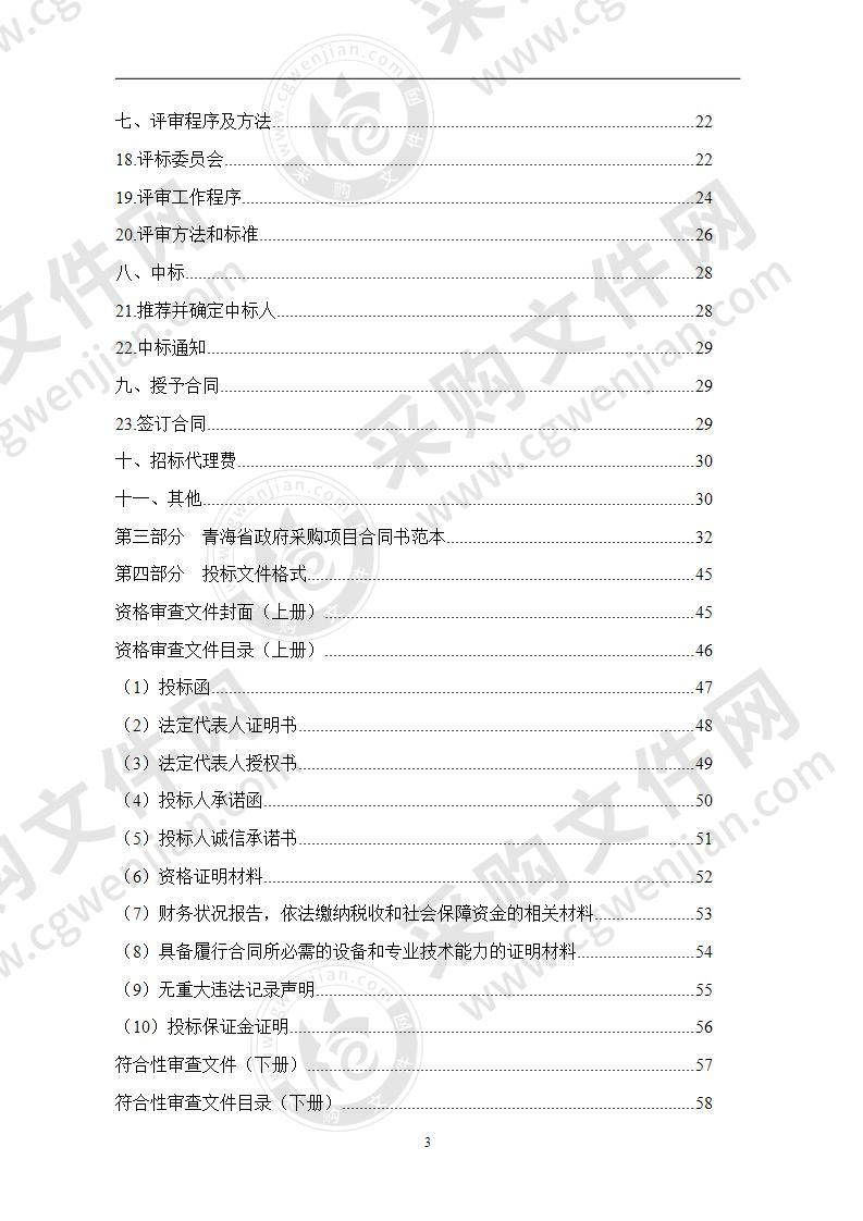 2020年玉树市退牧还草工程（1-7、15-29、36-54）标段