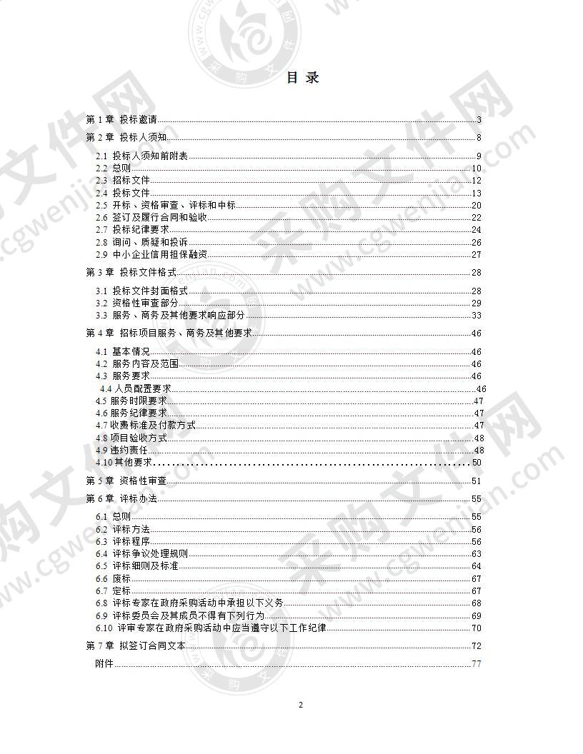 大邑县交通运输局第三方内部审计单位采购项目