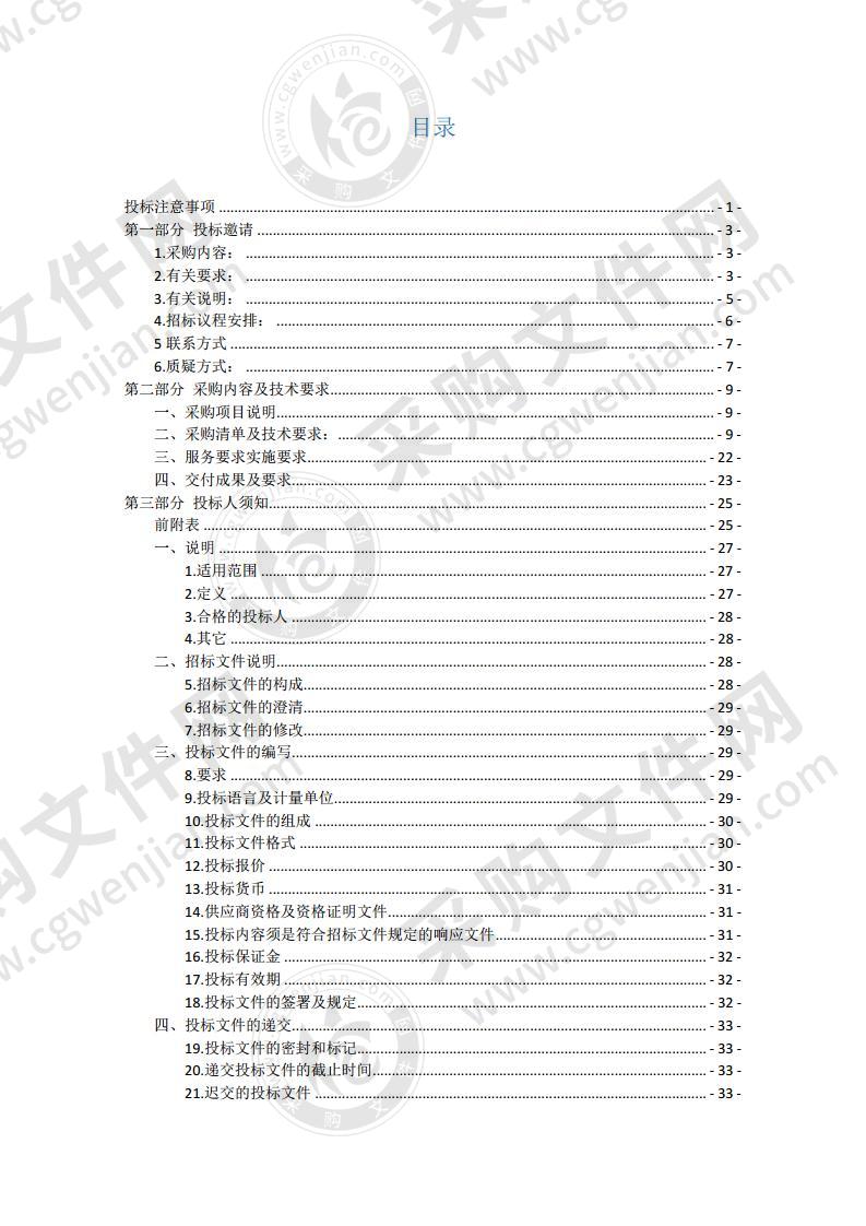 莱州市民生服务平台软硬件及服务外包采购项目