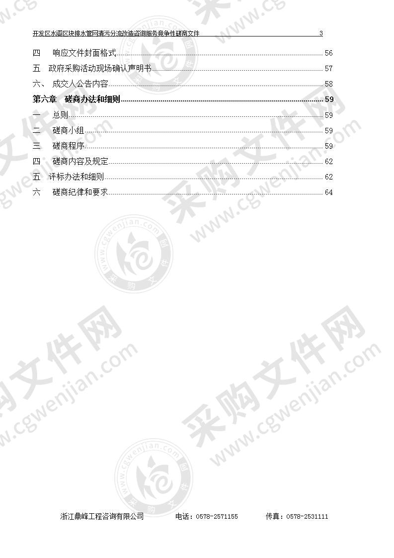 开发区水阁区块排水管网清污分流改造咨询服务