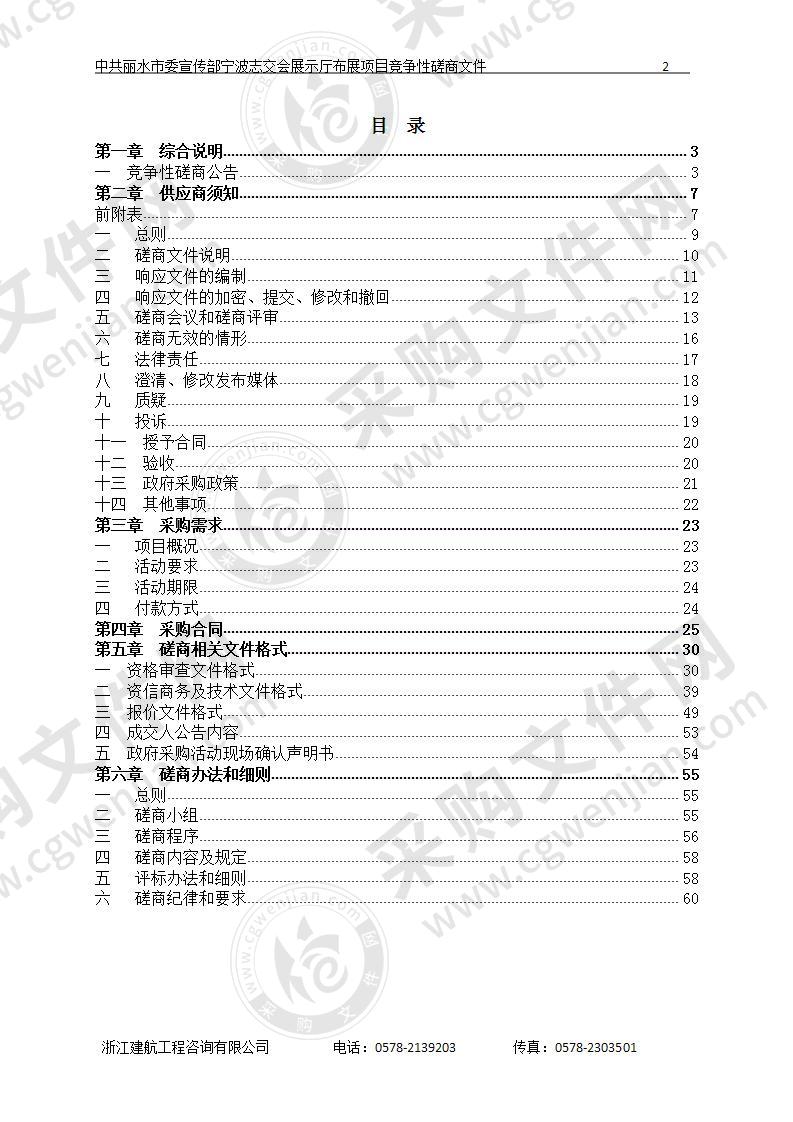 中共丽水市委宣传部宁波志交会展示厅布展项目