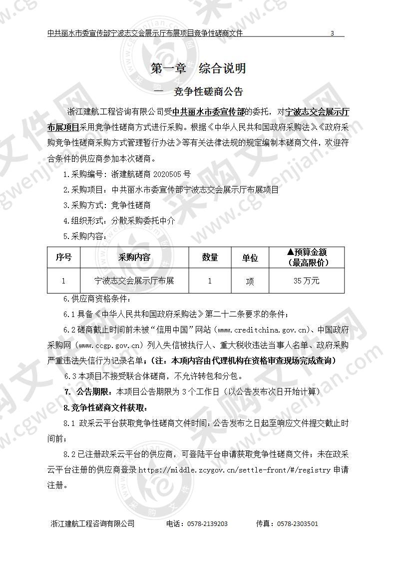 中共丽水市委宣传部宁波志交会展示厅布展项目