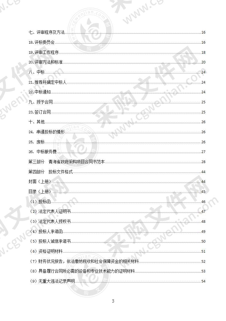 青海省玛多县黄河源水电站（含大坝）拆除生态环境影响综合性评估项目