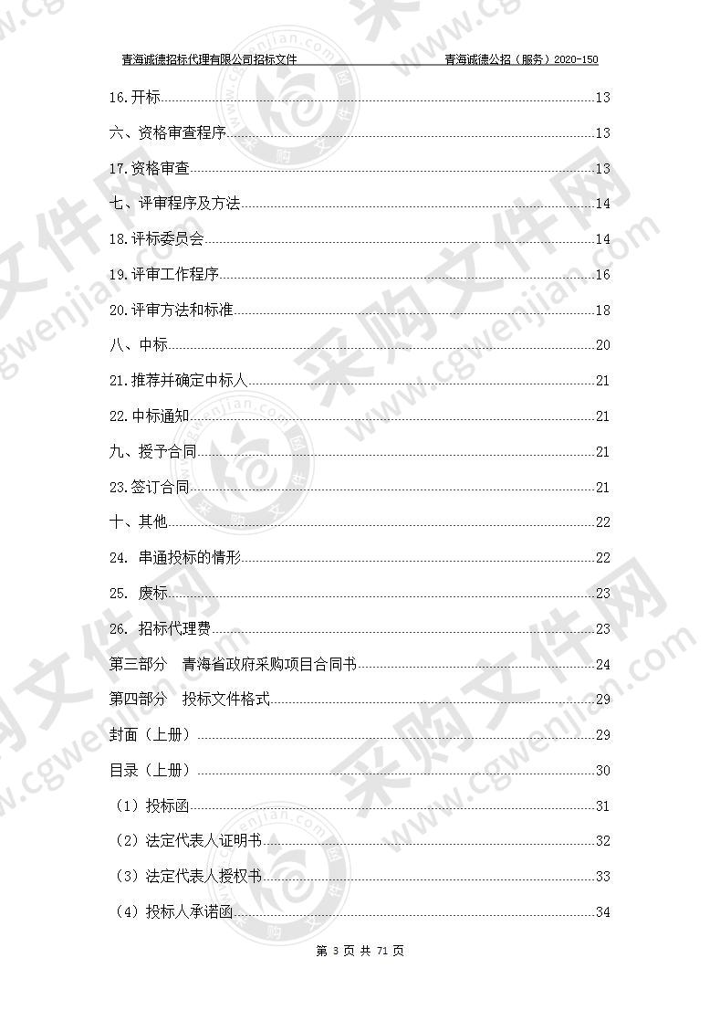 国家水资源监控能力建设项目软硬件设备更新维护项目