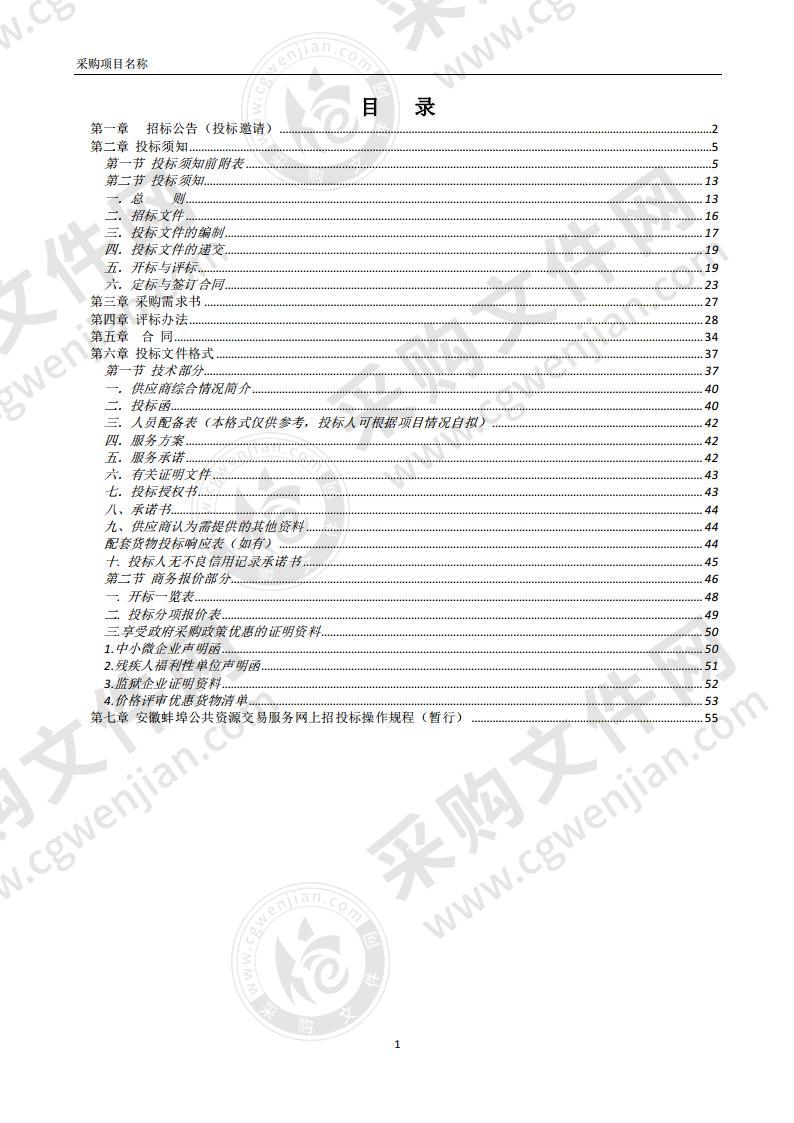 蚌埠市公安局男性家族排查系统建设样本检验服务（常染色体）