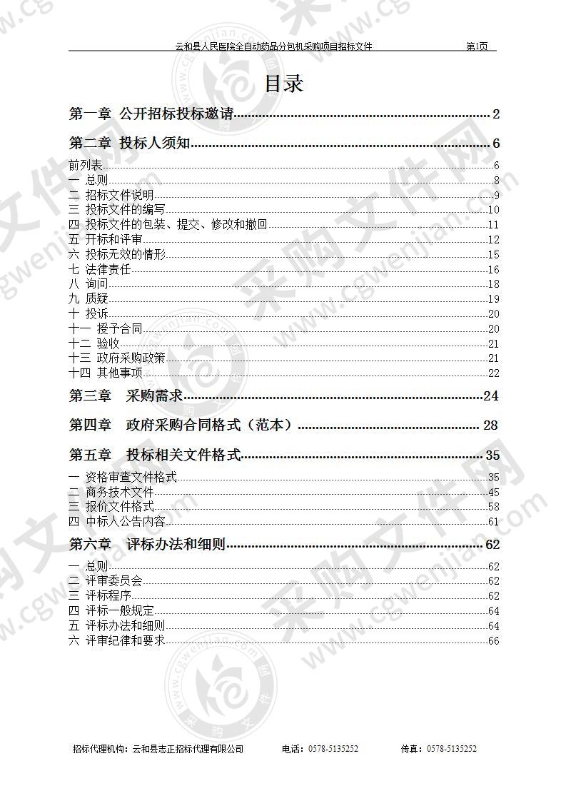 云和县人民医院全自动药品分包机采购项目