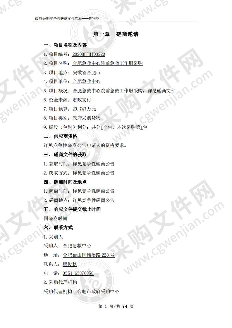 合肥急救中心院前急救工作服采购