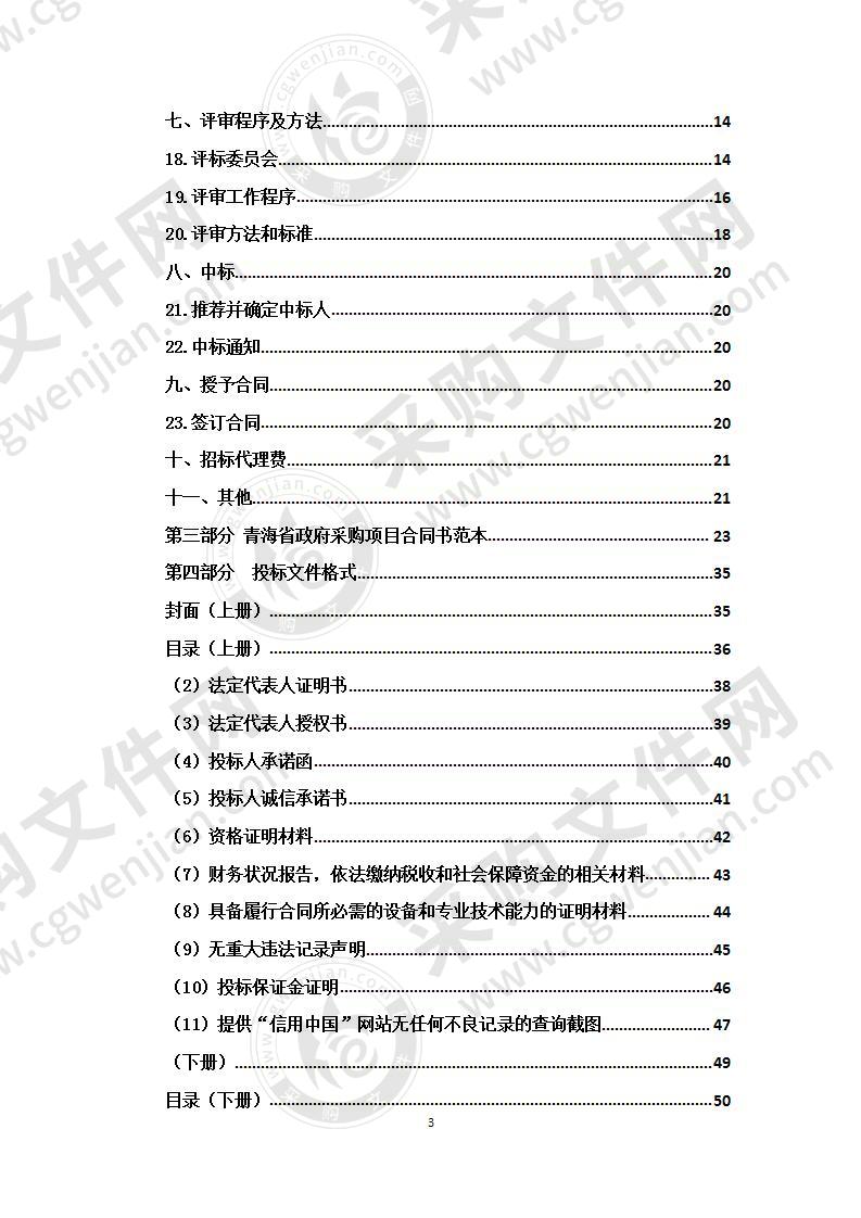 互助土族自治县中医院新建住院医技楼建设项目购置电梯采购项目