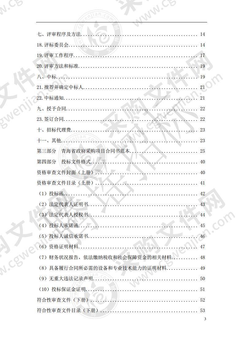 大通县2020年中央财政扶持壮大村集体经济城关镇蔬菜冷链配送建设项目