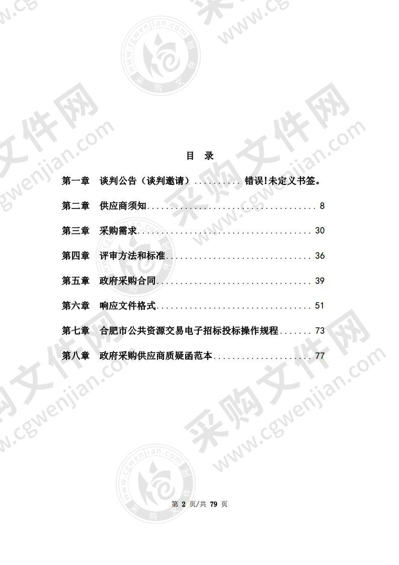 巢湖市黄麓镇污水处理应急设施租赁及运营管理