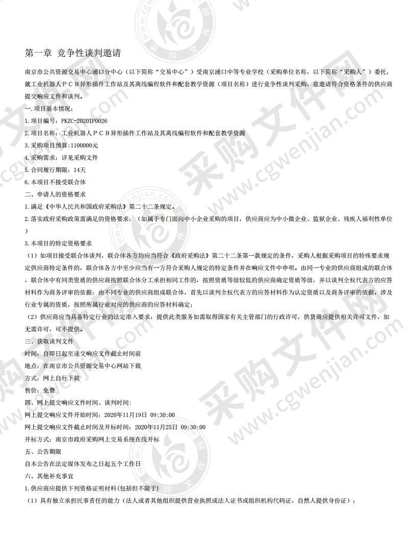 工业机器人ＰＣＢ异形插件工作站及其离线编程软件和配套教学资源