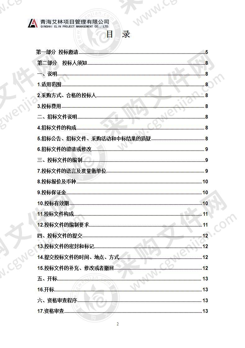 门源县国土空间规划（2021-2035年）项目