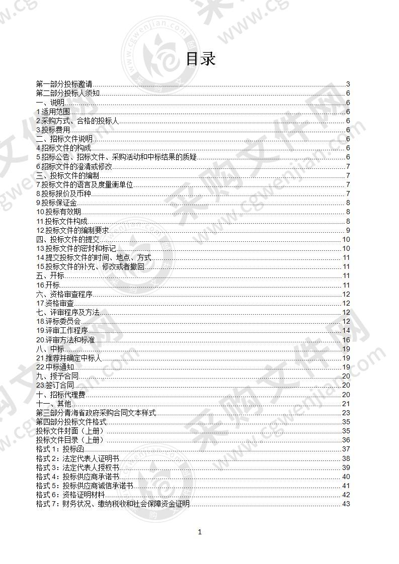 循化撒拉族自治县卫生局核酸实验室设备采购项目