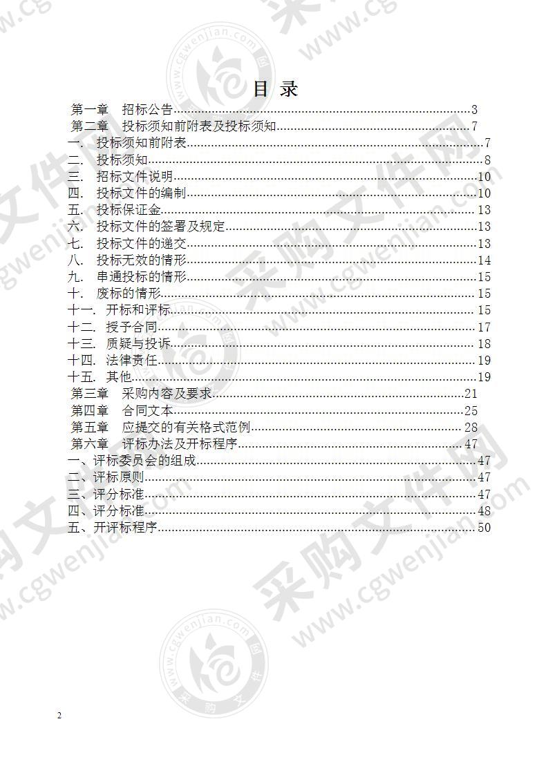 衢州市财政局2021-2023年度衢州市本级政府投资项目定点概（预）结算审核等服务采购项目