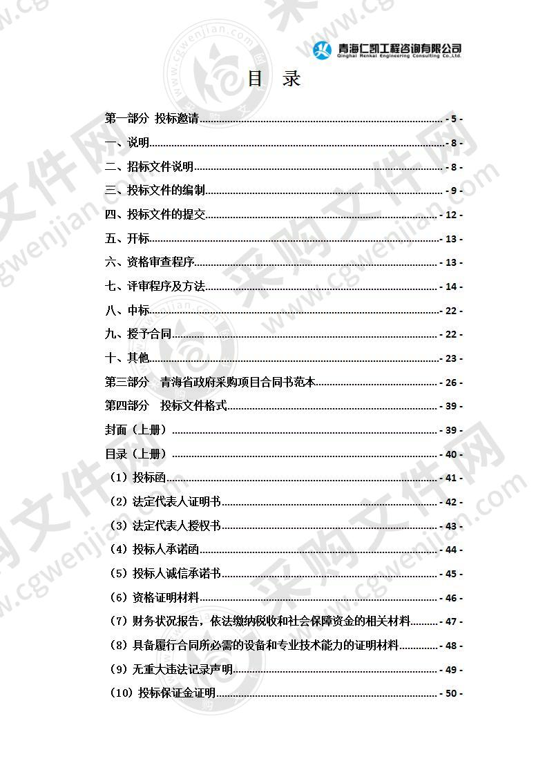 河南县三北防护林五期工程2020年中央预算内投资退化林修复项目