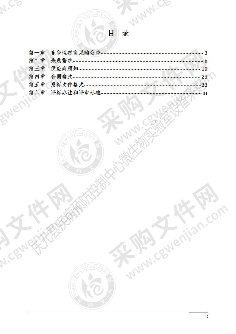 庆元县疾病预防控制中心微生物实验室设备采购项目