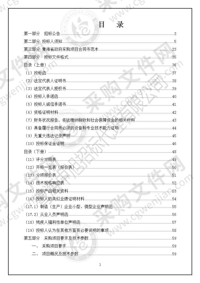 天峻县人民医院进口医疗设备采购项目