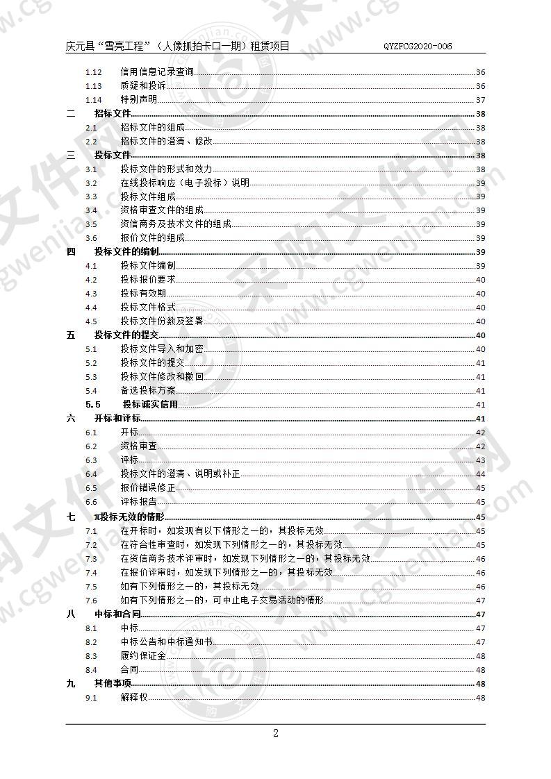 庆元县公安局雪亮工程（人像抓拍卡口一期）租赁项目