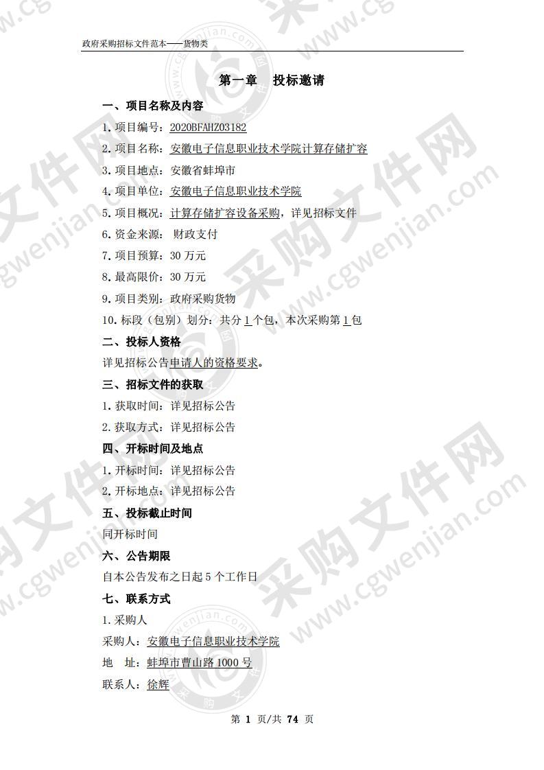 安徽电子信息职业技术学院计算存储扩容