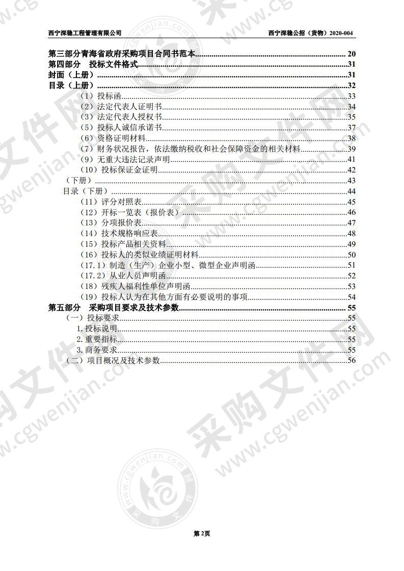 玛多县疾病预防控制中心核酸检测实验室附属设施购置项目