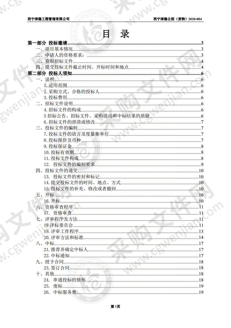 玛多县疾病预防控制中心核酸检测实验室附属设施购置项目