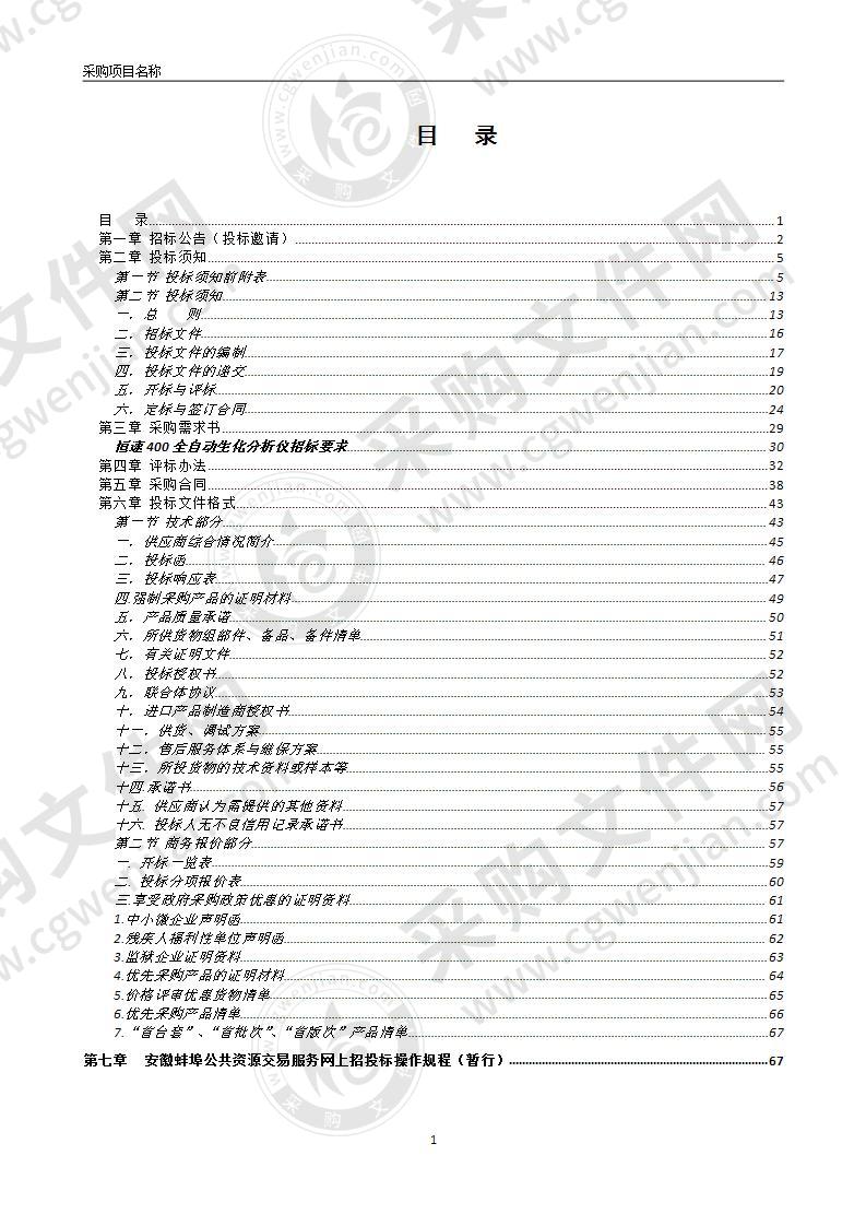 五河县全自动生化分析仪采购