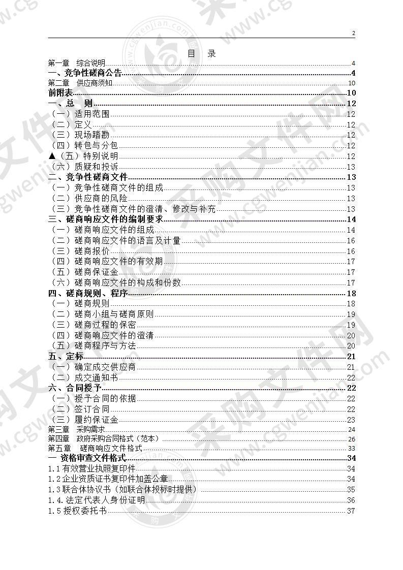 缙云县自然资源和规划局地质灾害防治规划采购项目