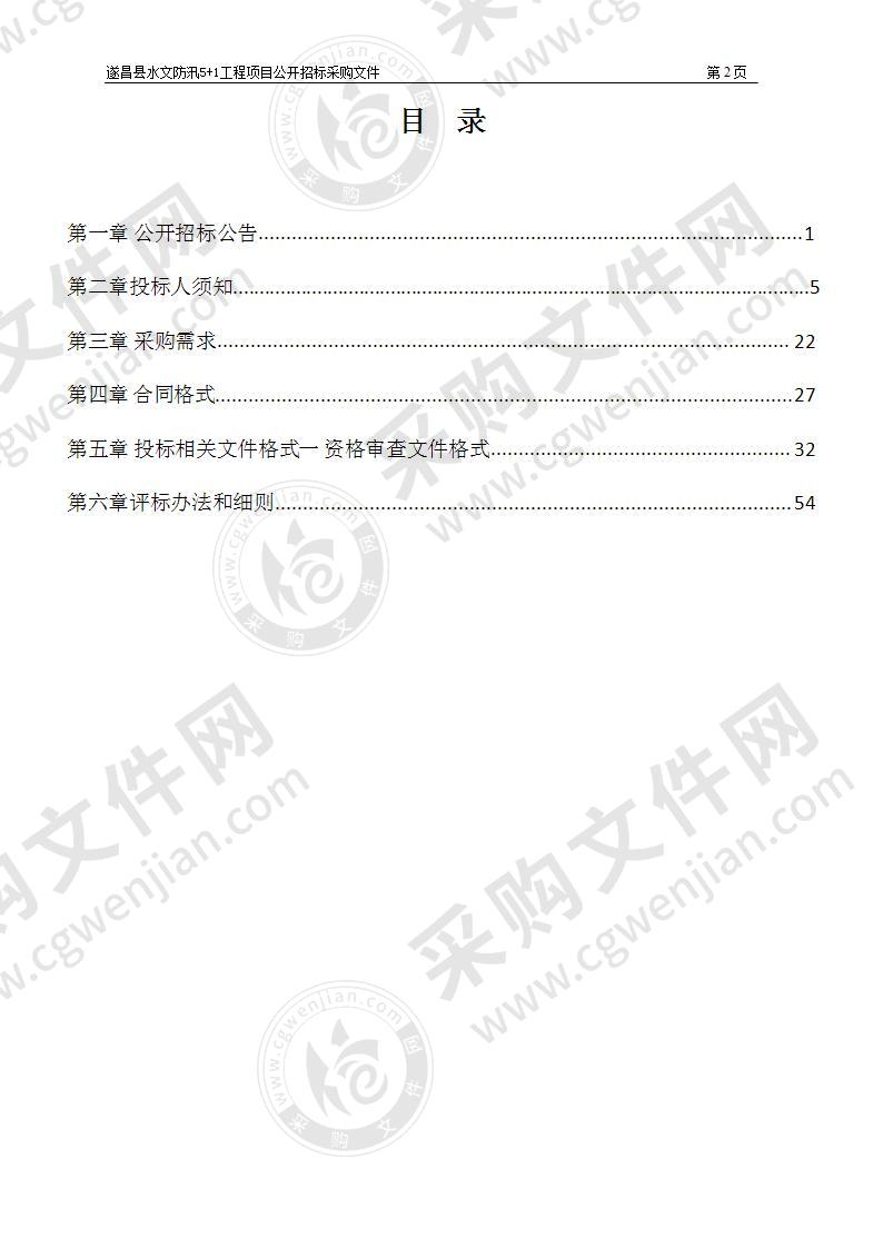 遂昌县水文防汛5+1工程