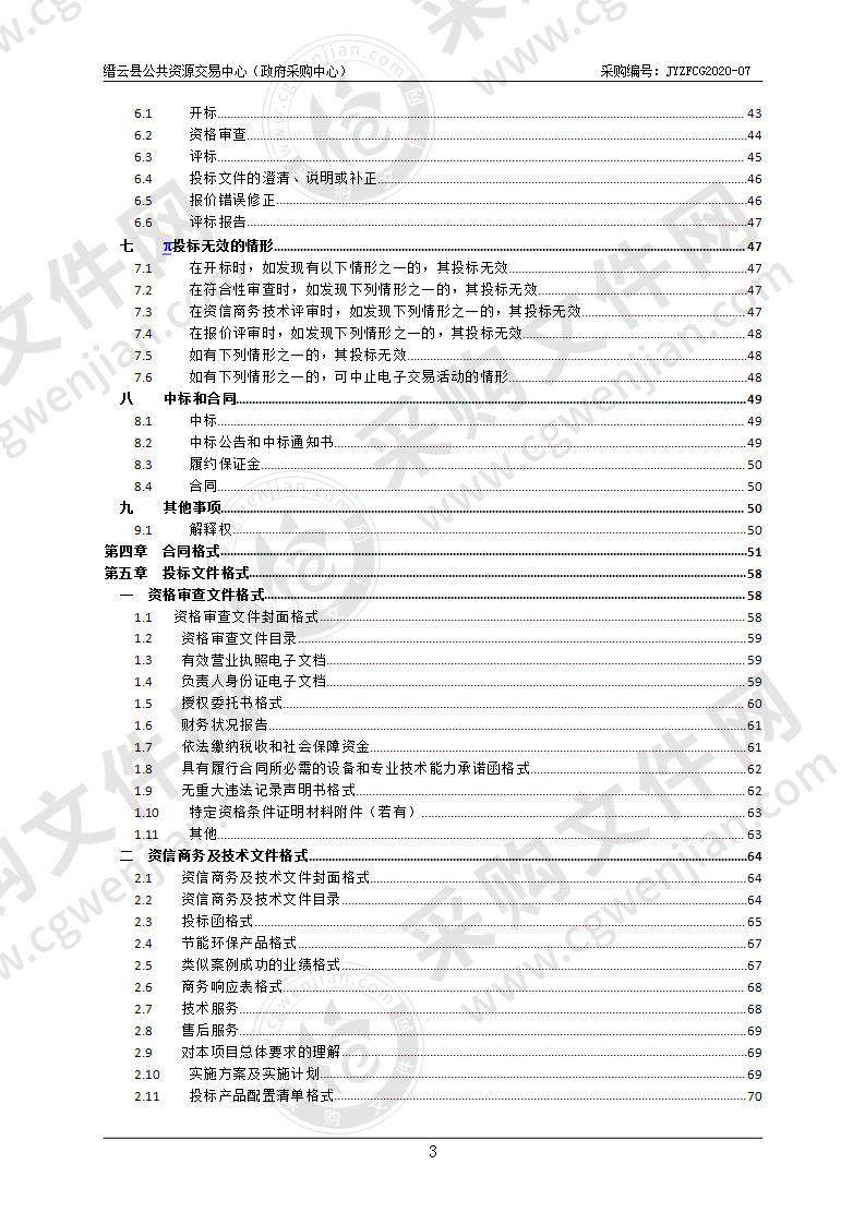 缙云县政务外网核心网络升级改造政府采购项目