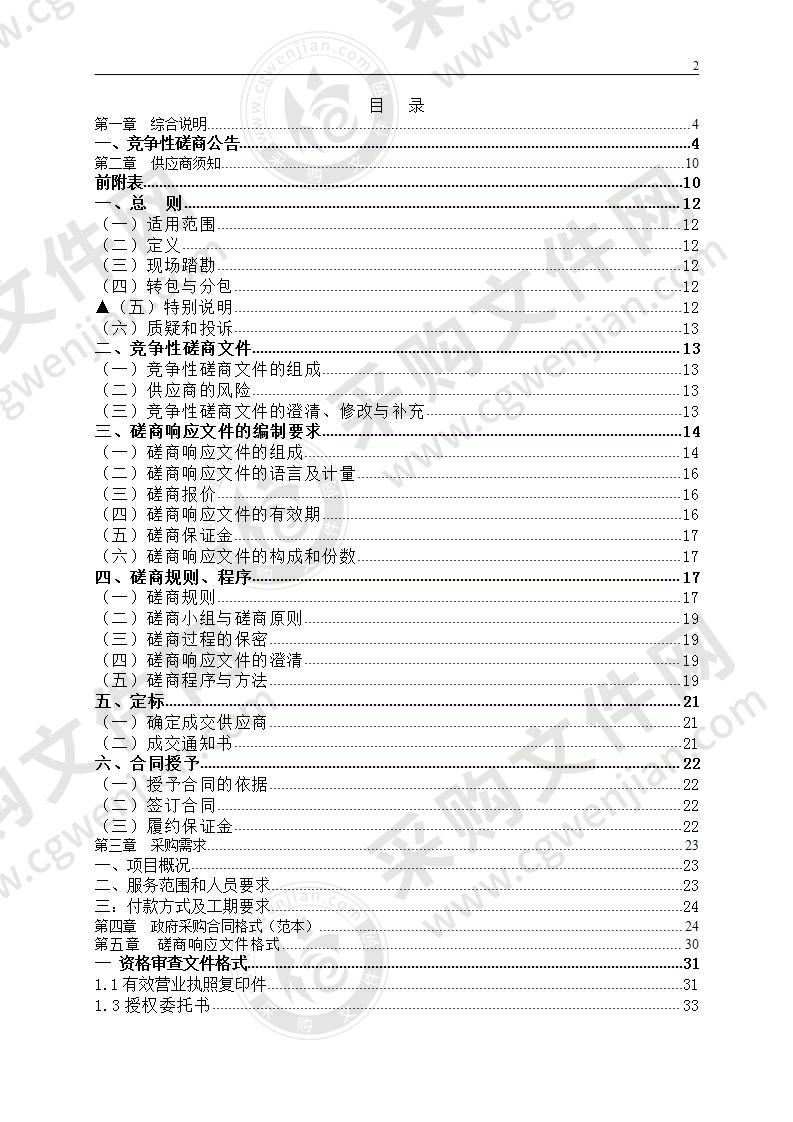 缙云县人民法院2021年度大楼物业保洁采购项目