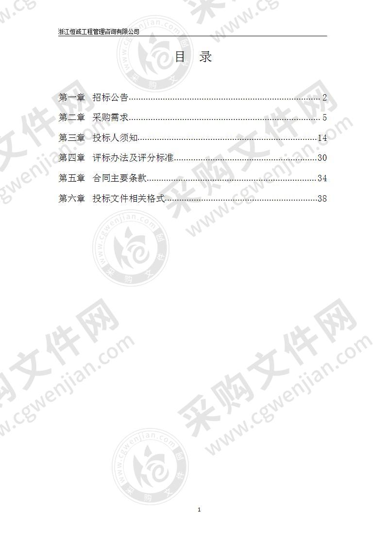 舟山市行政中心电梯更换采购项目