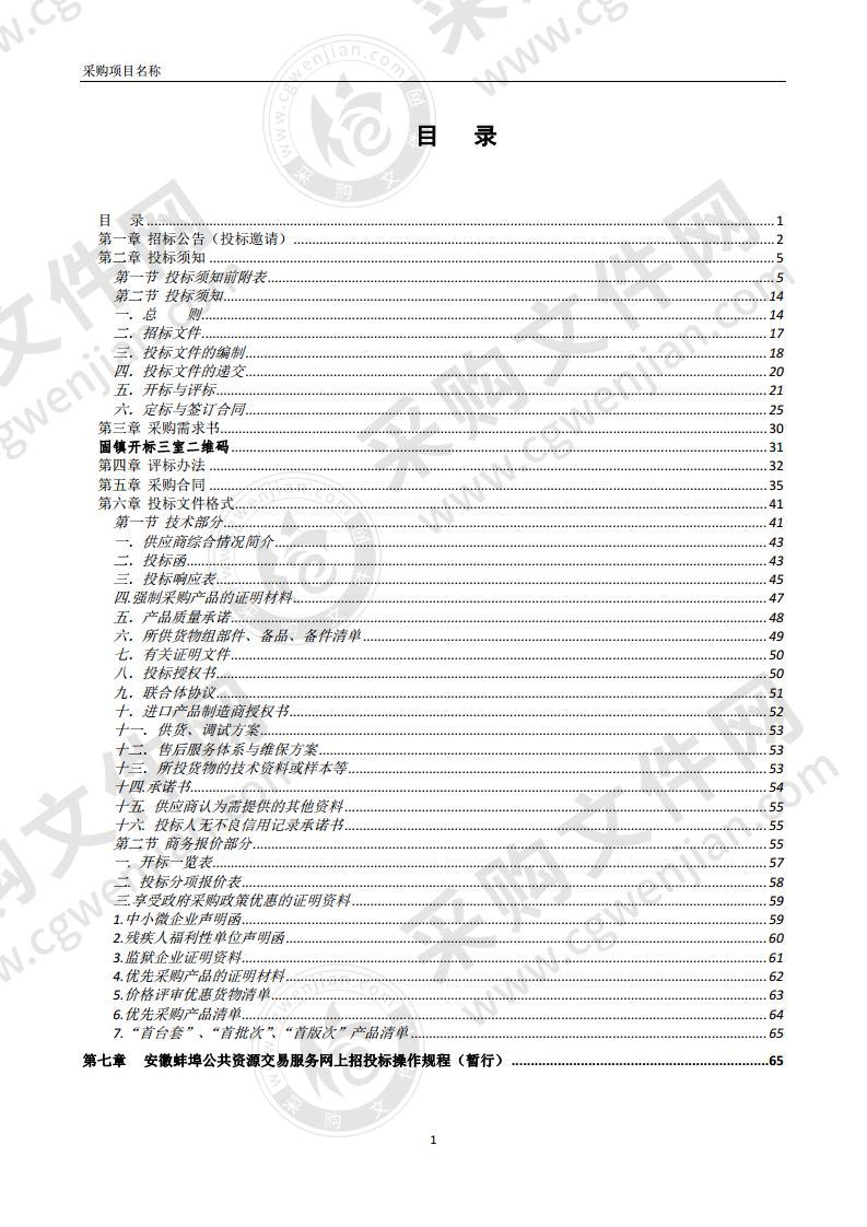 固镇县疾病预防控制中心移动核酸检测、卫生防疫车辆采购项目二包