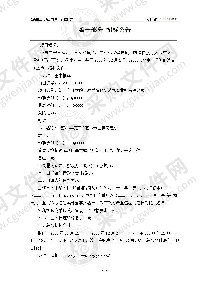 绍兴文理学院艺术学院环境艺术专业机房建设项目