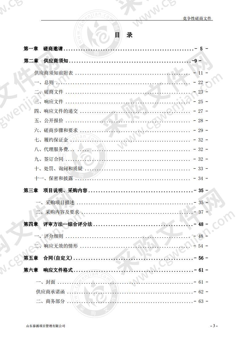 禹城市司法局智慧矫正一体化平台建设项目