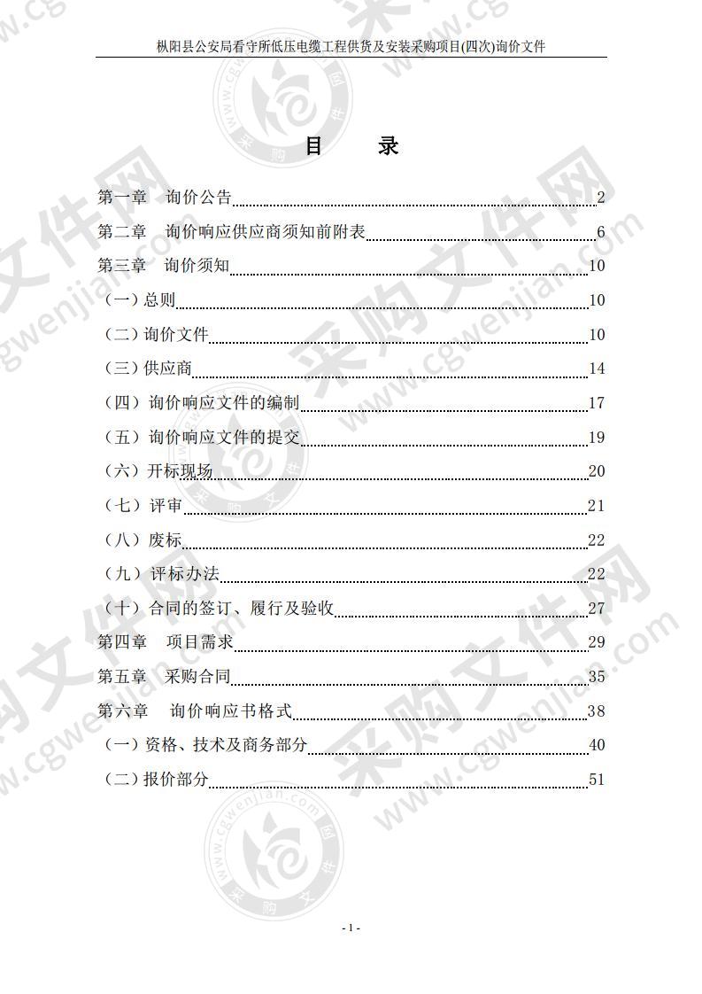 枞阳县公安局看守所低压电缆工程供货及安装采购项目