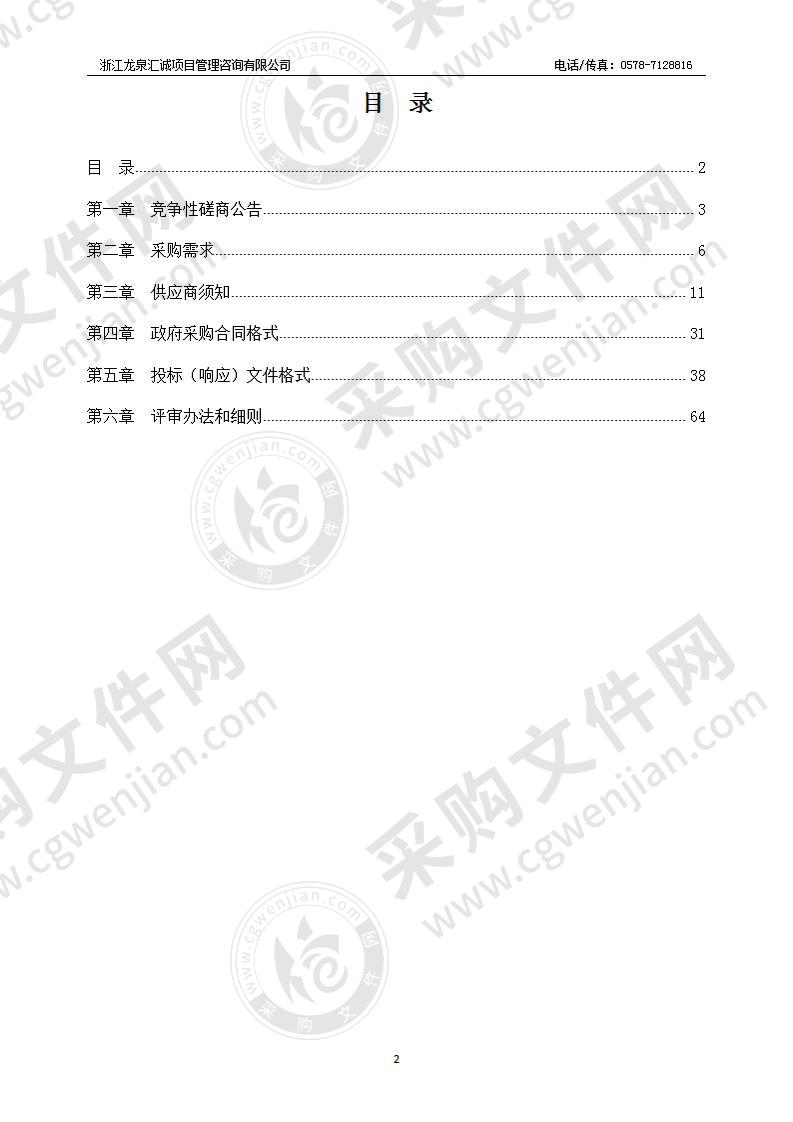 2020年龙泉市农业农村局菜籽饼肥采购项目