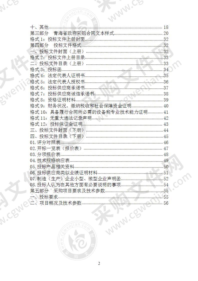 2020年海北州大气污染防治（包二、包三）