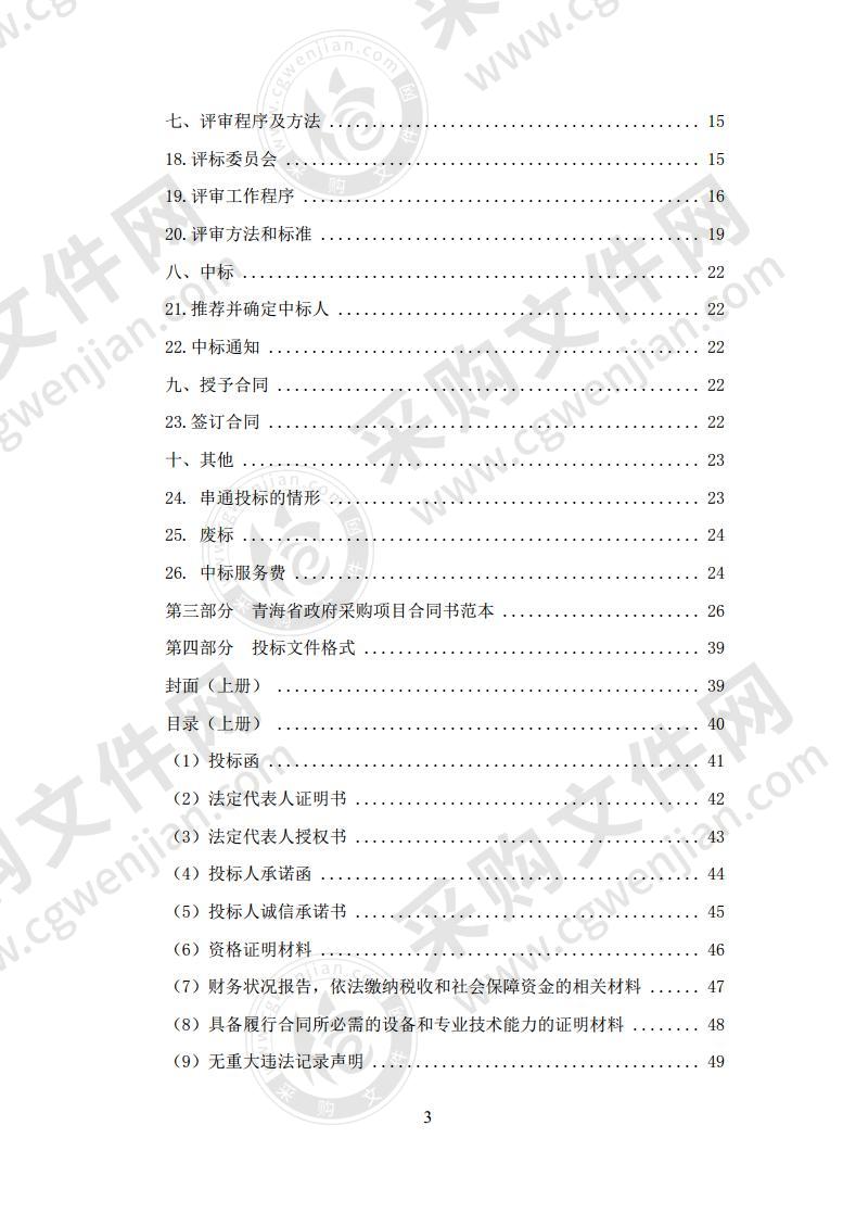 循化县新时代高级中学教育装备采购项目