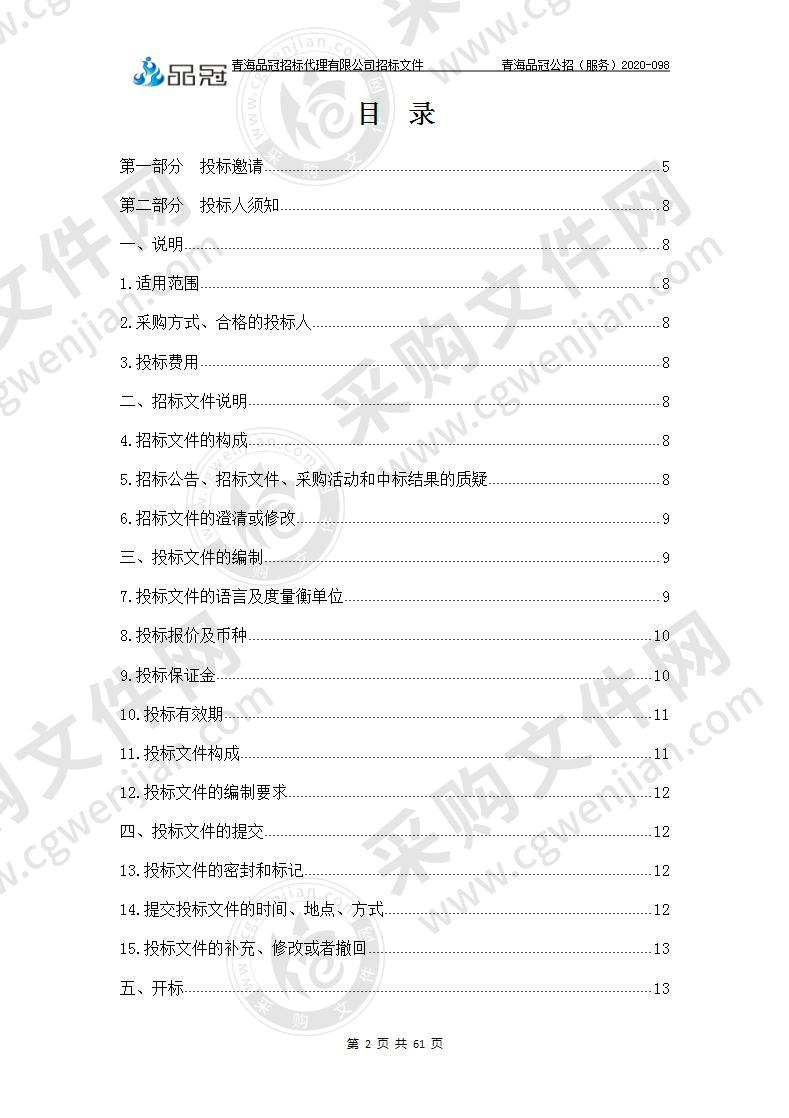 天峻县人民政府机关办公大楼物业外包管理项目