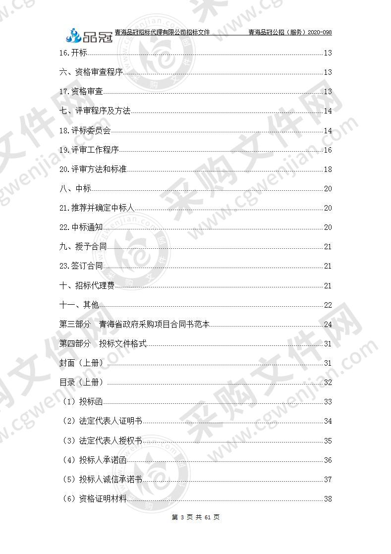 天峻县人民政府机关办公大楼物业外包管理项目