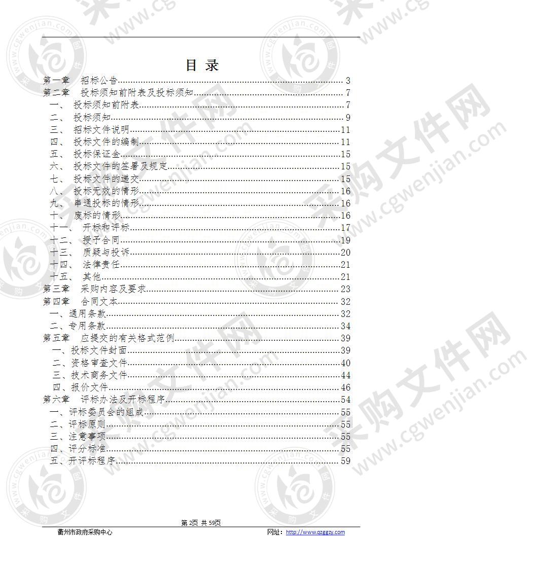 衢州市营商环境建设办公室衢州市数字营商平台-不见面开标和招投标监管分析部分标项项目