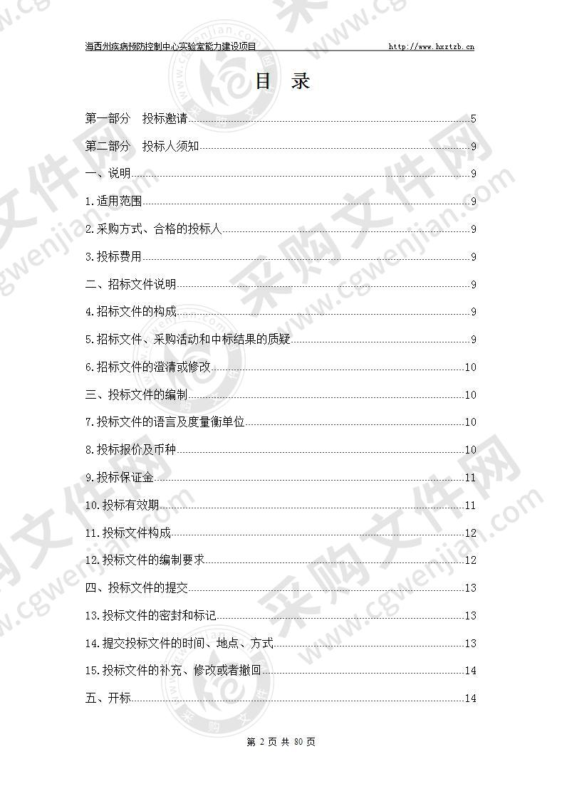 海西州疾病预防控制中心实验室能力建设项目（包一）