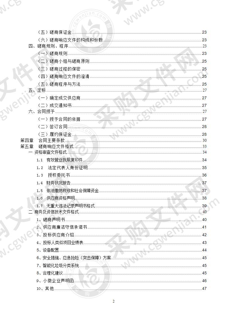 缙云县住房和城乡建设局垃圾分类省级高标准小区服务外包项目